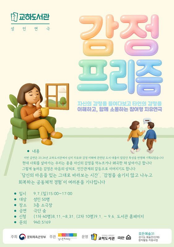 13. 파주시 교하도서관, 예술단체 협업 창작극 공연_감정프리즘