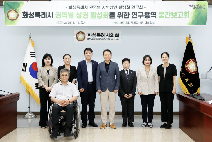 화성특례시의회, ‘지역상권 활성화 연구회’ 중간보고회