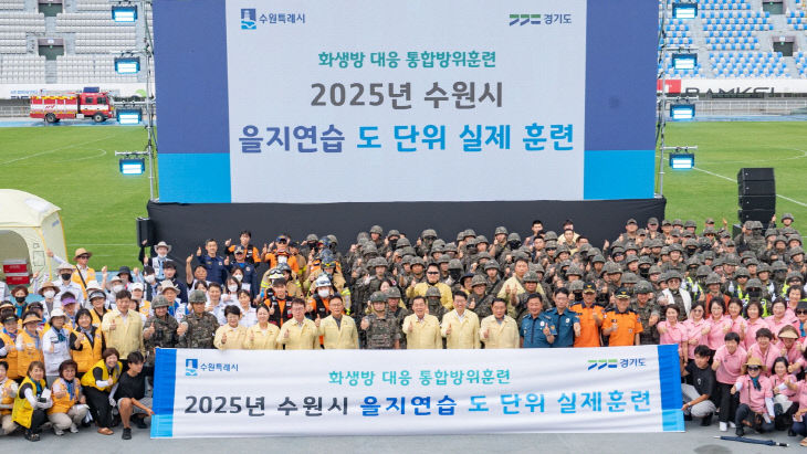수원시, 통합방위훈련 ‘을지연습’ 연계