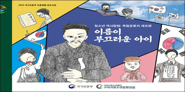 구리시, 청소년들이 제작한 역사 그림책 출판