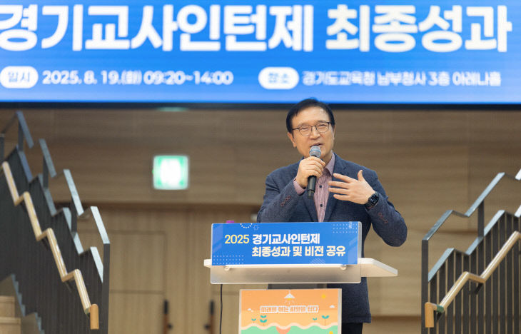 임태희 경기도교육감, 교사인턴제 ‘성과 비전’ 공유
