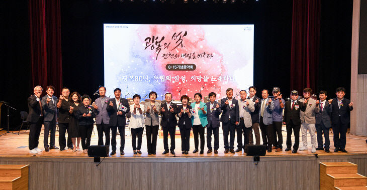 연천군  광복 80년 기념음악회 성료