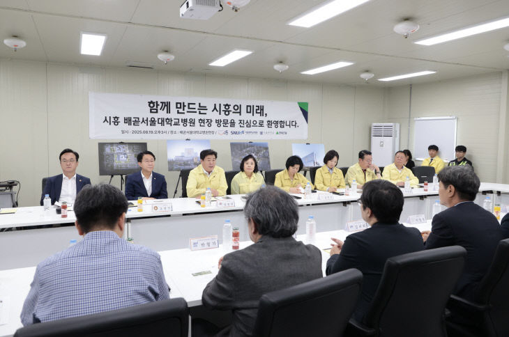 시흥시, (가칭)시흥배곧서울대학교병원 안전 점검