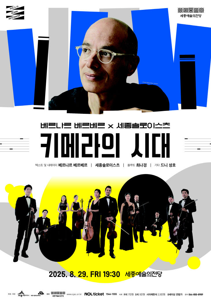 [붙임1] 키메라의 시대 포스터
