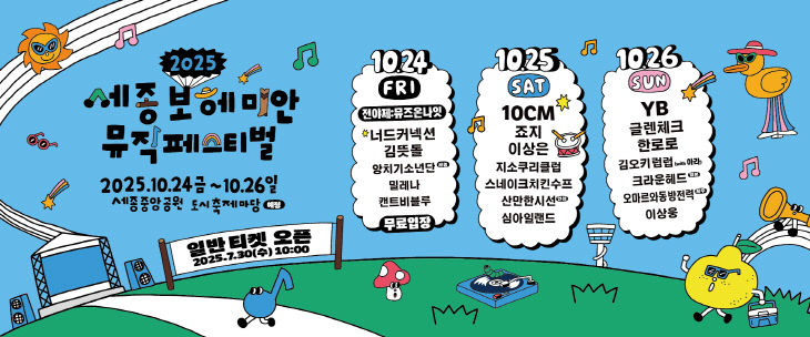 [붙임3] 2025 세종보헤미안뮤직페스티벌 웹배너