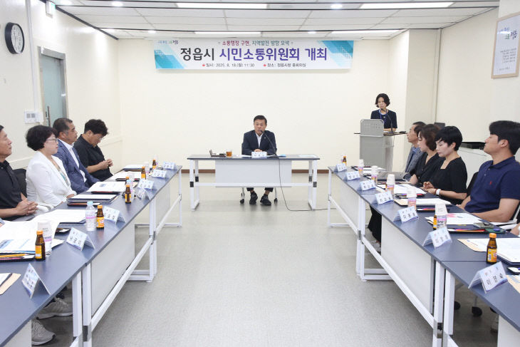0818 정읍시, 새 시민소통위원회 출범