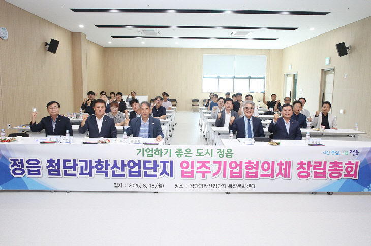정읍 첨단과학산단 협의체 창립총회 개최 (3)