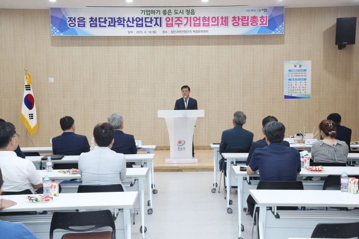 정읍 첨단과학산단 협의체 창립총회 개최 (1)