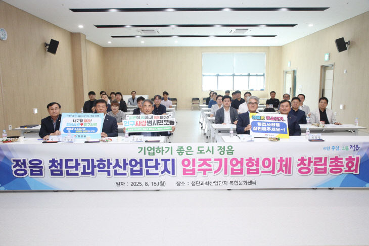 정읍 첨단과학산단 협의체 창립총회 개최 (2)