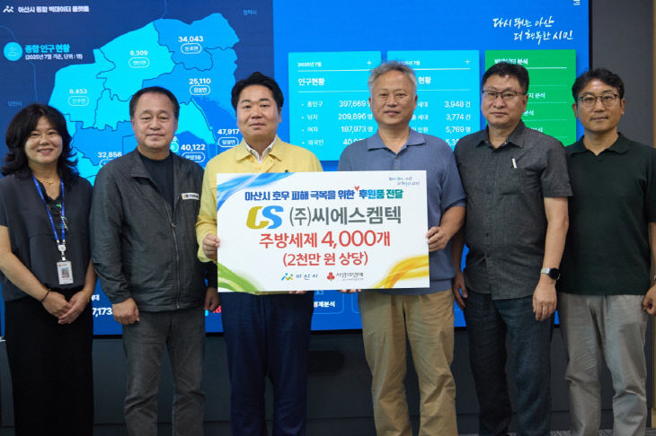 호우 피해 주민 위해 2천만원 상당 주방세제 기부