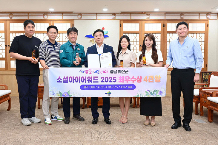 2025 소셜아이어워드 예산군 최우수상 수상