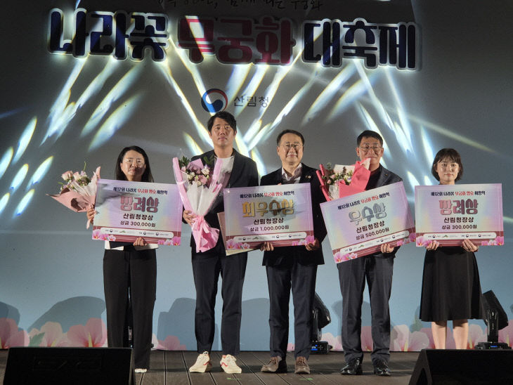 나라꽃 무궁화 명소 시상 사진