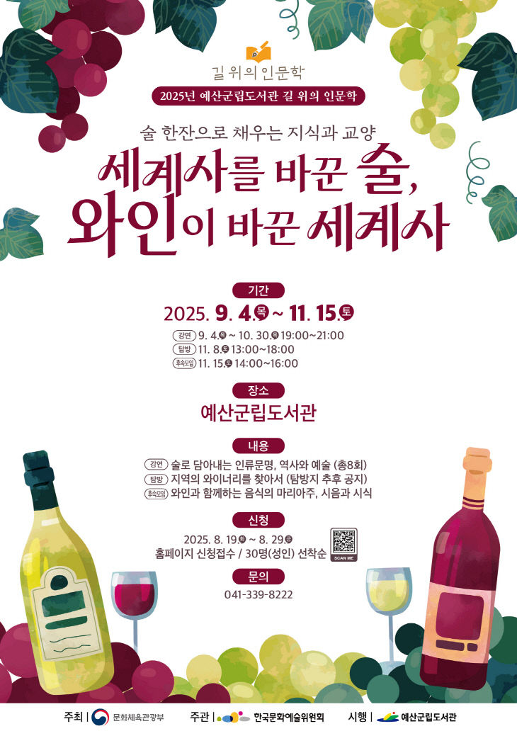 2025 예산군립도서관 길 위의 인문학 포스터