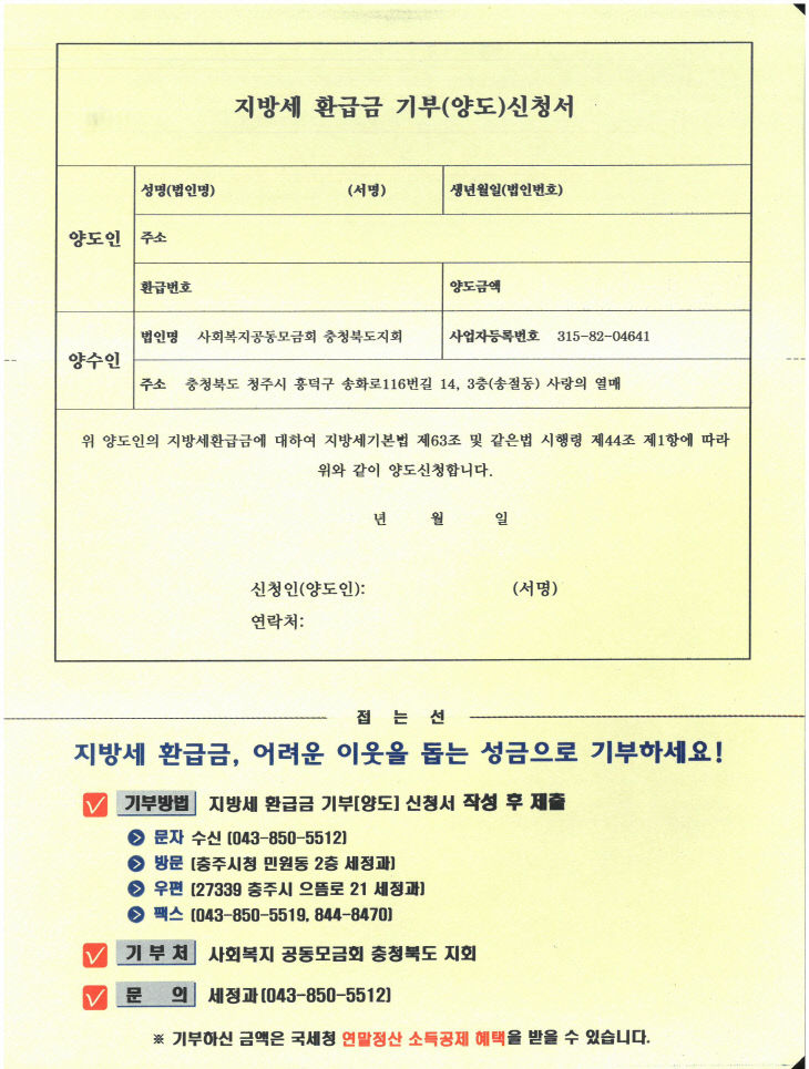250821 지방세환급안내문(뒷면)