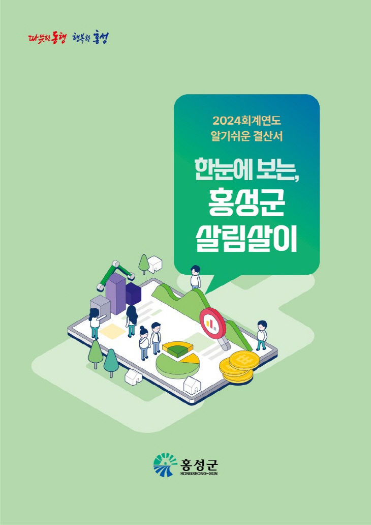 홍성군