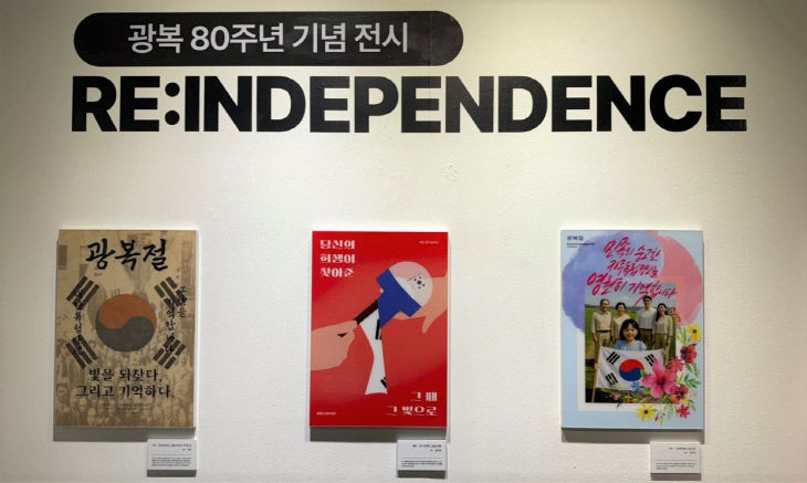 광복 80주년 특별전(1)