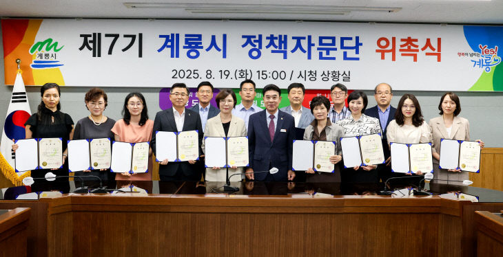 계룡시 제7기 정책자문단 위촉식
