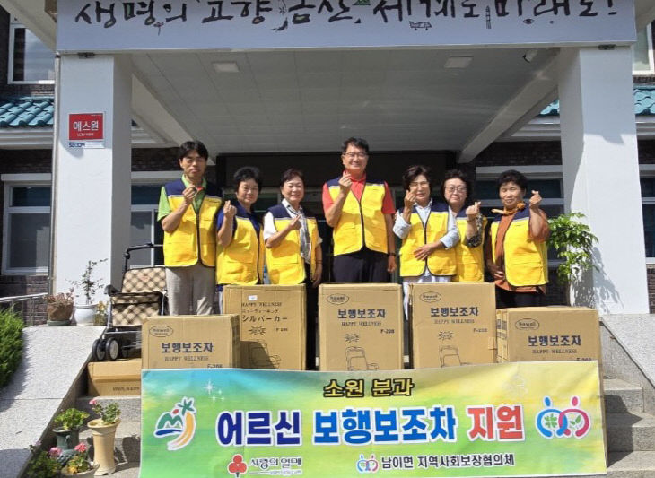 남이면지역사회보장협의체, 저소득 어르신 보행보조기 전달