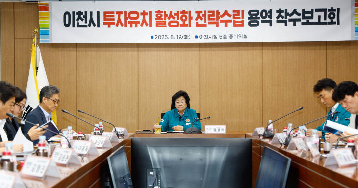 2. 이천시 미래를 준비하는 투자유치 전략 본격 시동1