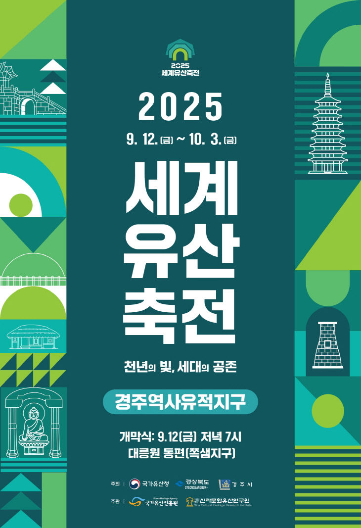 세계유산축전_포스터