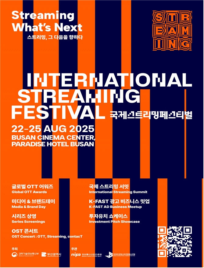 2025 국제 스트리밍 페스티벌 홍보물.부산시 제공