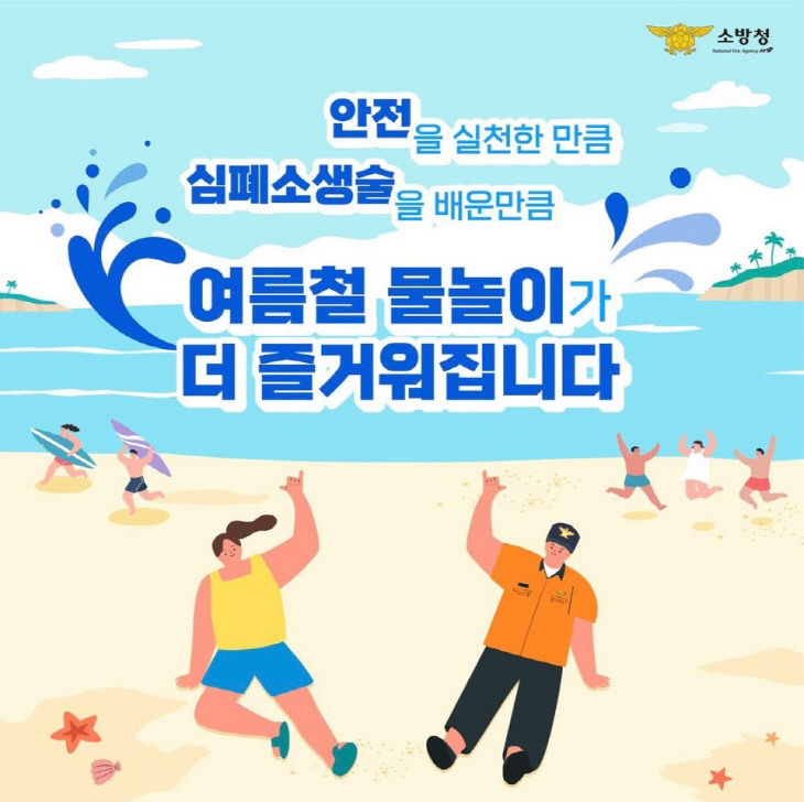 사진자료(음성소방서, 여름철 수난사고 예방수칙 홍보)