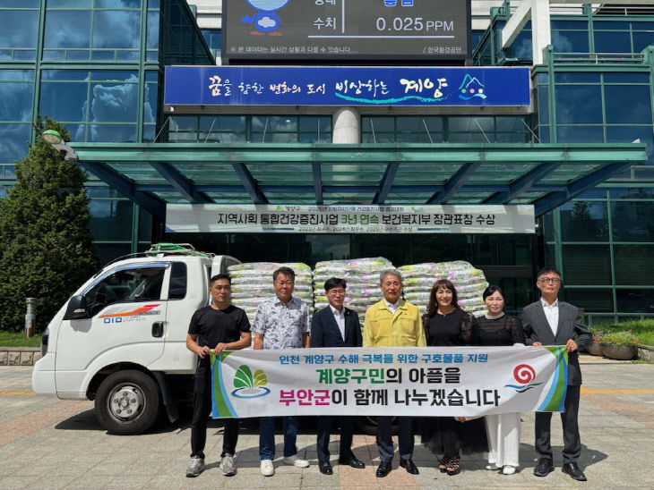친선도시 인천 계양구 폭우 피해 구호물품 전달