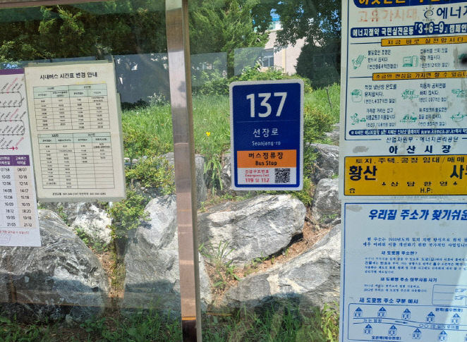10. 아산시, 사물주소판 정비·신규 설치