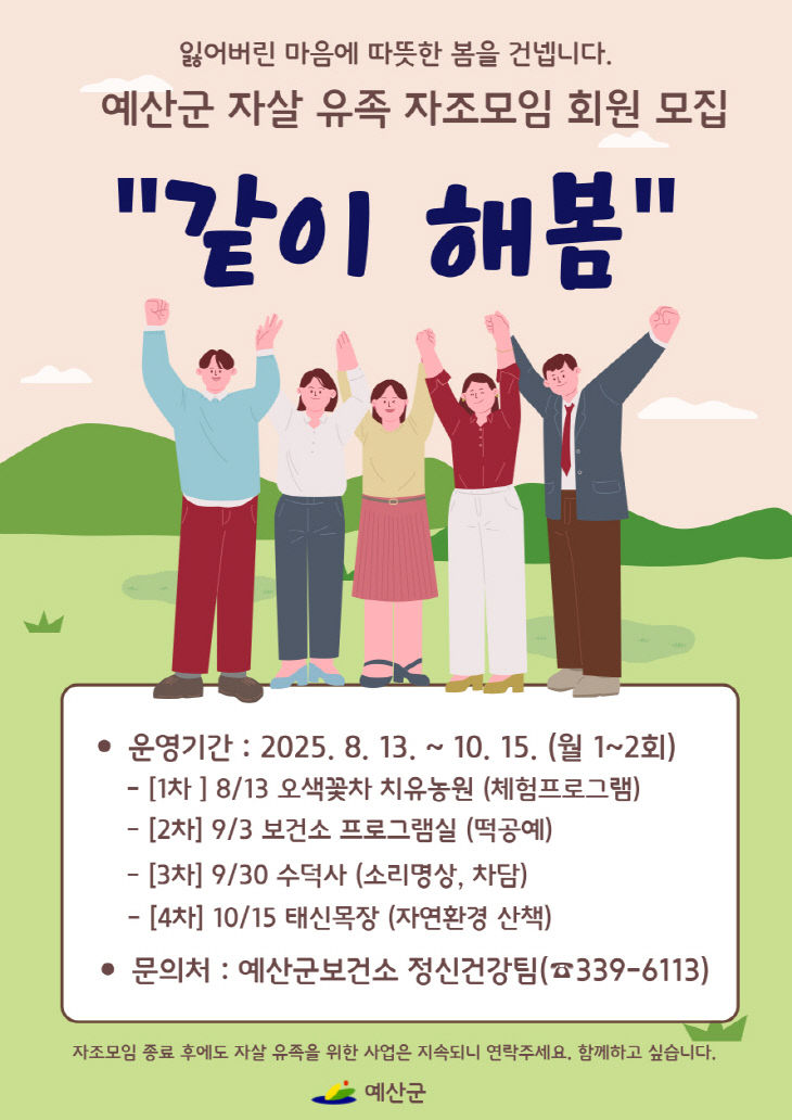 3.자조모임 ‘같이 해봄’ 포스터