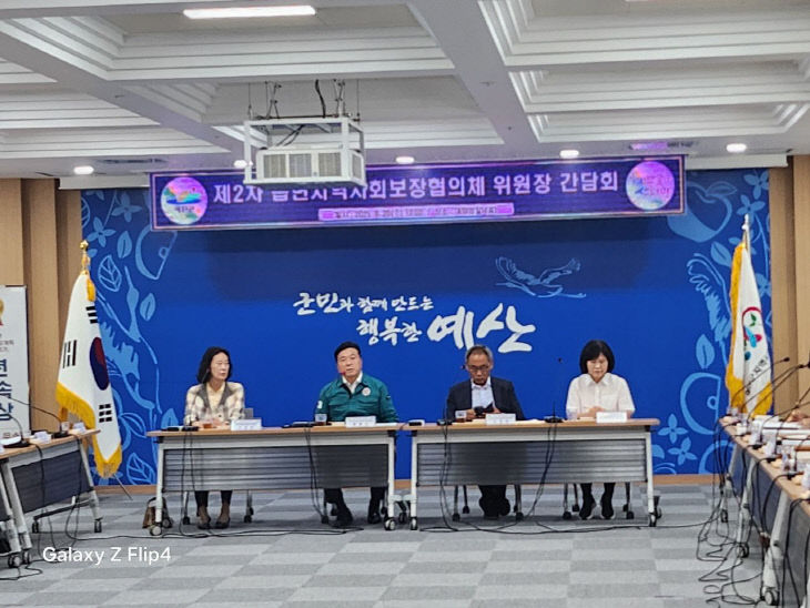 4.읍면지역사회보장협의체위원장 간담회 (2)