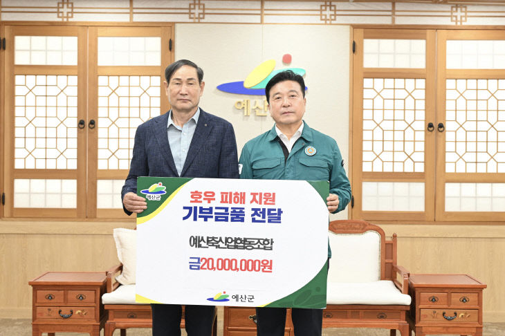 6.예산군축산업협동조합 성금 기탁 기념촬영