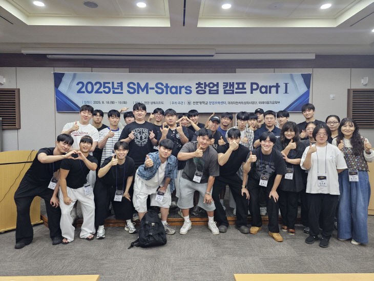 사진 1. 2025년 SM-Stars 창업 캠프
