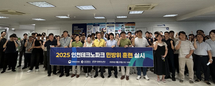 (사진) 인천테크노파크 민방위 대피훈련 실시