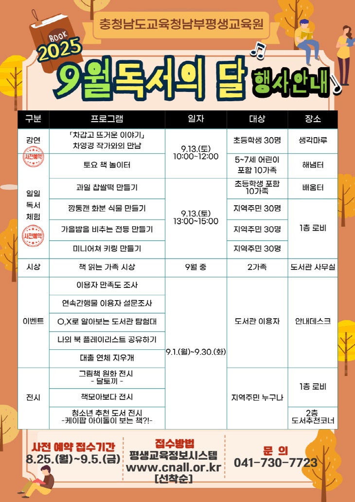 [보도사진] 9월 독서의 달 행사 풍성하게 마련