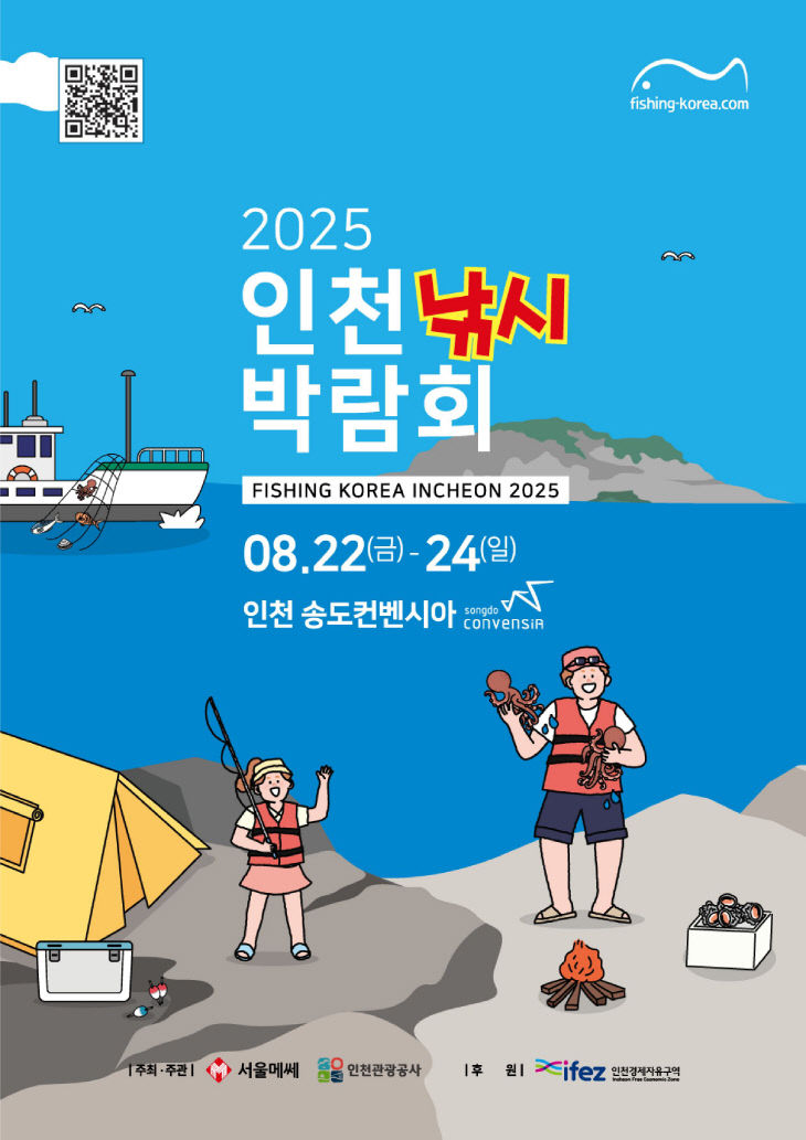 2025 인천낚시박람회 포스터
