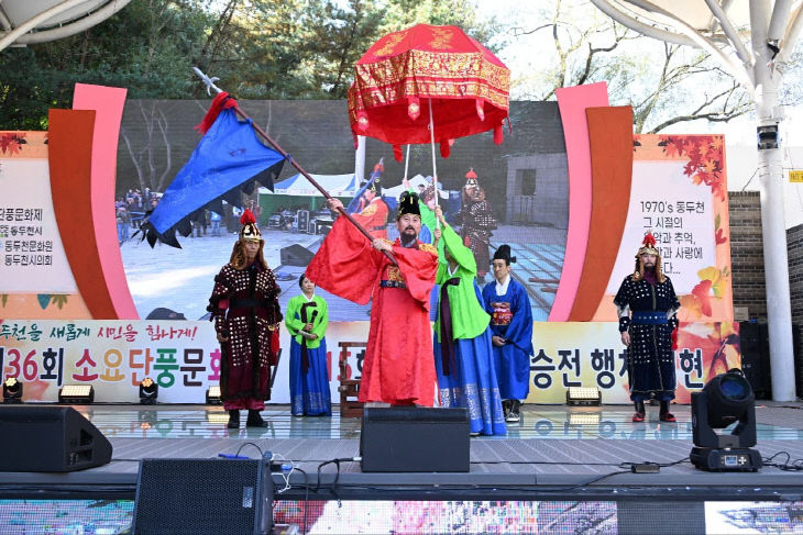 8. 제36회 소요단풍문화제
