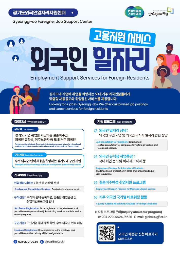 (사진자료)+외국인일자리고용지원서비스+포스터