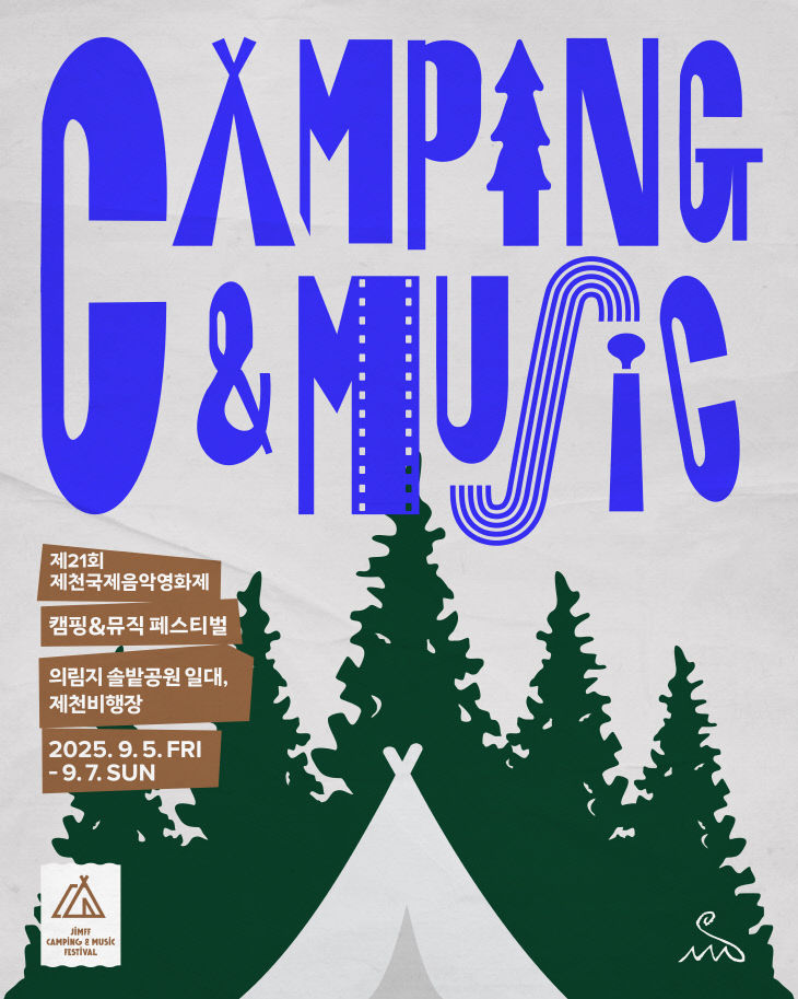 JIMFF 캠핑&뮤직 페스티벌 관객 열기 후끈