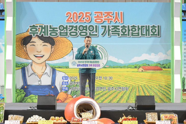 후계농업경영인 공주시연합회 가족화합대회 (1)