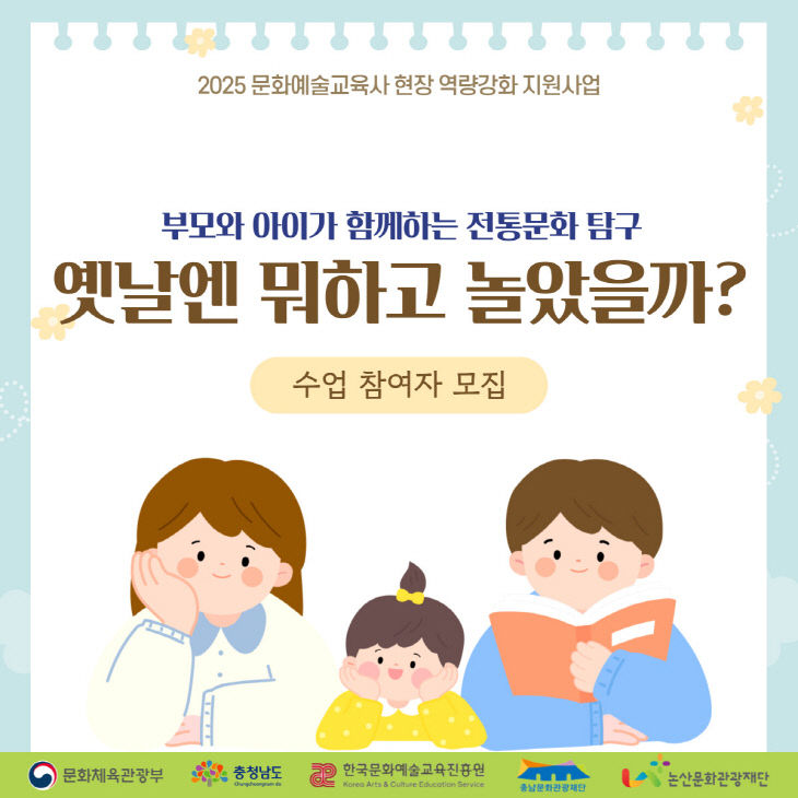 [논산문화관광재단] 옛날엔 뭐하고 놀았을까 포스터