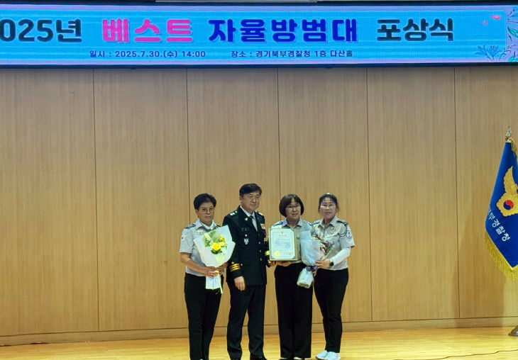 동두천 번개자율방범대, 2025년 경기북부 베스트 자율방범대로