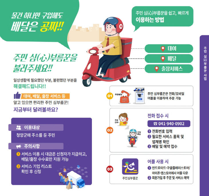 청양 ‘心부름꾼’