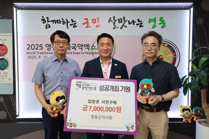6. 영동군의사회, 영동세계국악엑스포 입장권 구매 70