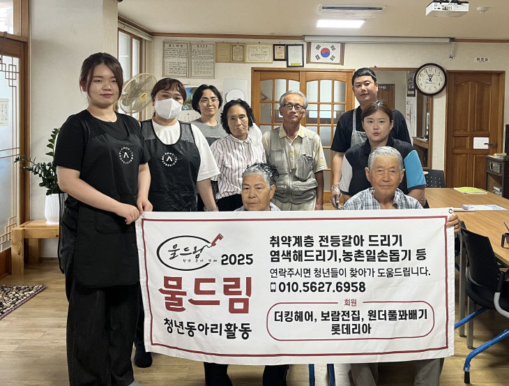 8.21.청년 미용봉사 동아리 ‘물드