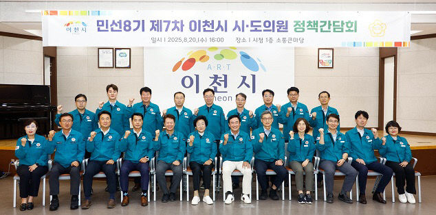 1. 이천시 민선 8기 제7차 시도의원 정책간담회 개최1