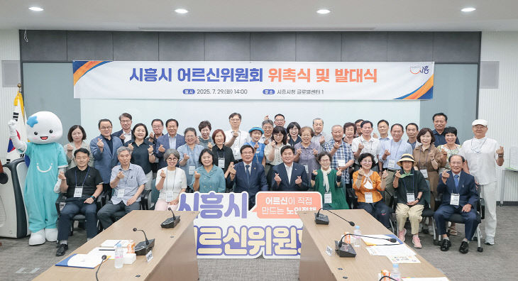 시흥시 어르신위원회 위촉식 및 발대식