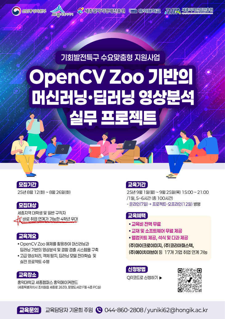 (20250820) 세종일자리경제