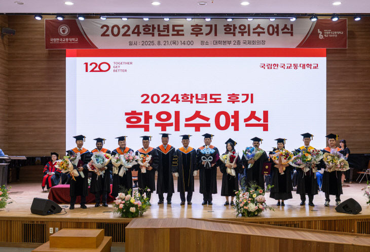 국립한국교통대학교, 2024학년도 후기 학위수여식 개최 사진