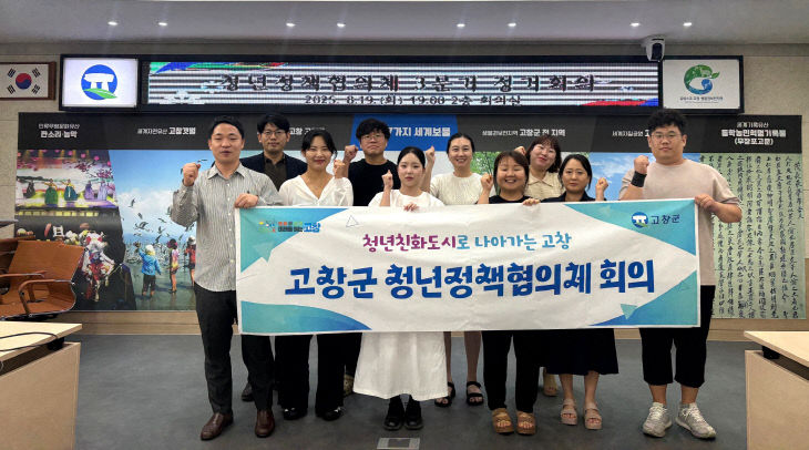 청년정책협의체 3분기 정기총회