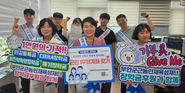1군민 1후원계좌갖기 캠페인 동참